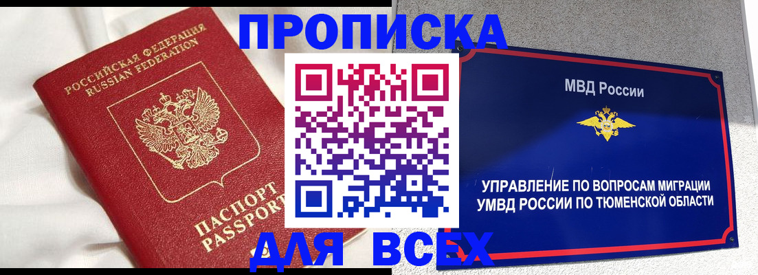 временная регистрация законно в Челябинске