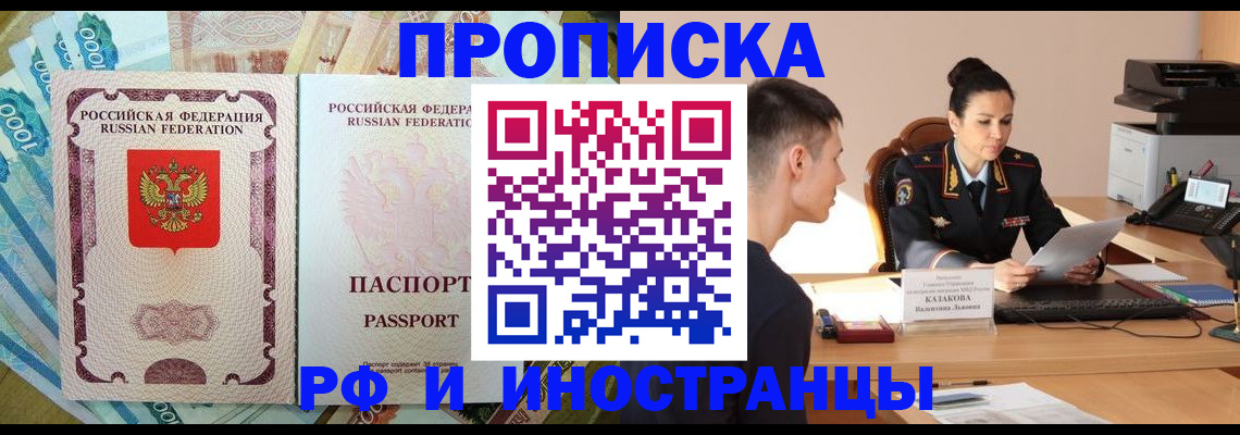 временная регистрация для школы в Челябинске