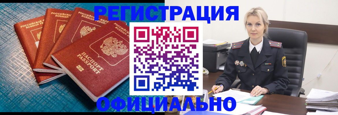 прописка иностранных граждан в Челябинске