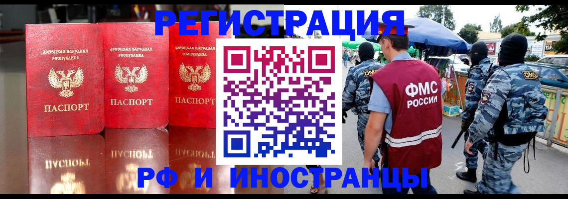 прописка штамп в Челябинске