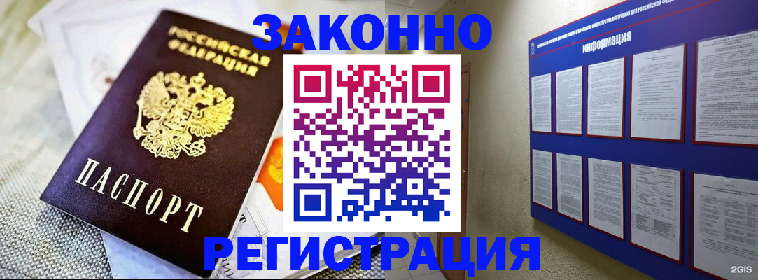где прописаться в Челябинске