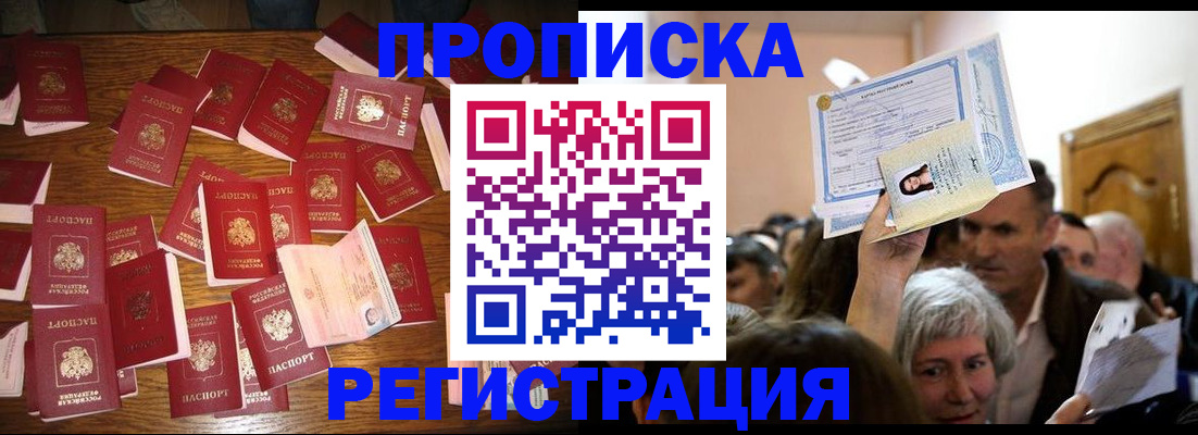 временная регистрация в Челябинске