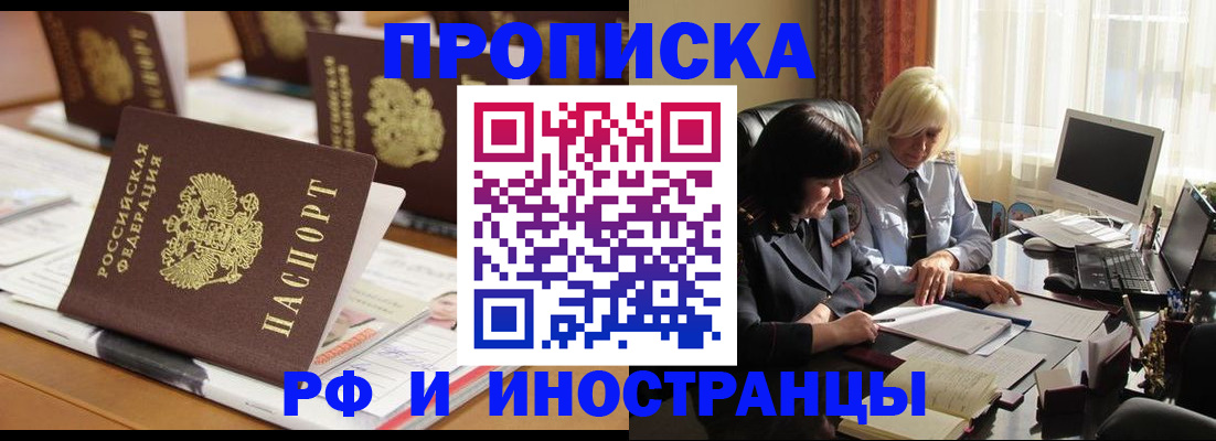 временная регистрация законно в Челябинске